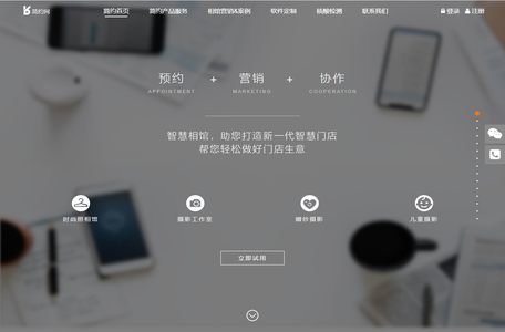 简约网-预约系统-在线预约管理平台