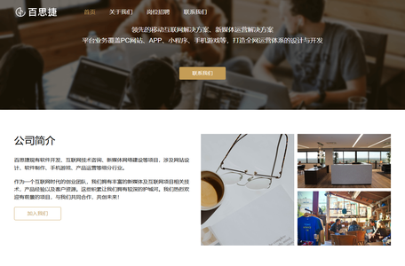 百思捷