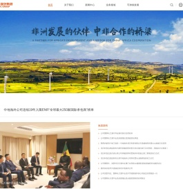 中地海外集团