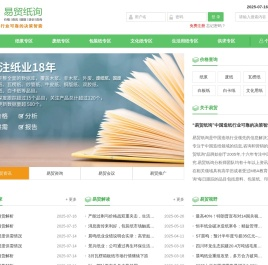 易贸纸询官方网站 iMore Paper