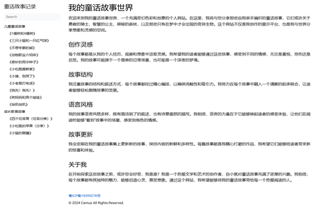 Introduction | 童话故事记录