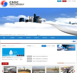 陕西海外工程建设有限公司 | 123工程建设有限公司