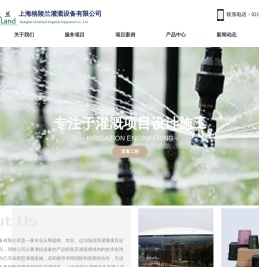 上海格陵兰灌溉设备有限公司