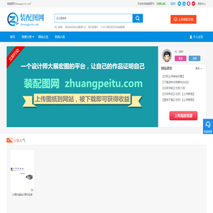 zhuangpeitu.com装配图网|CAD装配图下载|机械CAD图纸|CAD_UG_PROE_SolidWorks_CaTia等设计图下载-分享平台