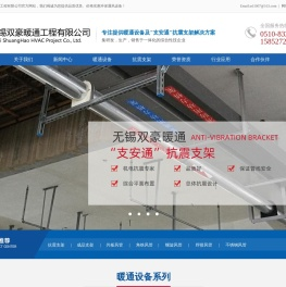 [支安通]无锡双豪暖通工程有限公司-无锡双豪暖通工程有限公司