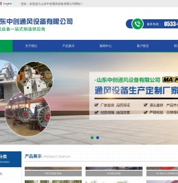中创风机—山东中创通风设备有限公司官网