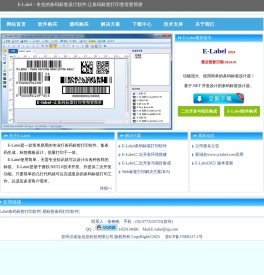 E-Label - 让条码标签打印更简便！(苏州汉诺金信息科技有限公司-条码软件,打印机,耗材,采集器)