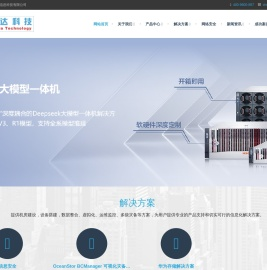 合肥皖达信息科技有限公司-大模型、一体机、GPU、Deepseek、超融合、存储、服务器、经销商、网络安全
