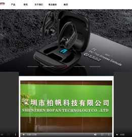 深圳市柏帆科技有限公司