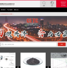 国合通用测试评价认证股份公司-