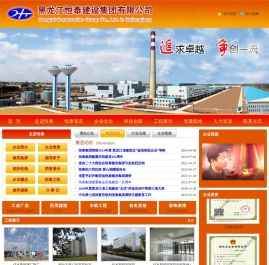 黑龙江恒泰建设集团有限公司