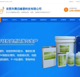 东莞市腾启橡塑科技有限公司