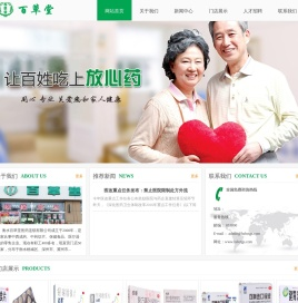 衡水百草堂医药连锁有限公司