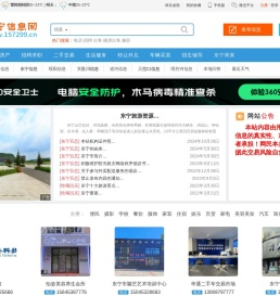 东宁信息网 - 免费发布信息的网站