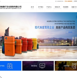 湖南煤矿安全装备有限公司