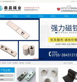 方形磁铁-强力磁铁-磁铁厂-深圳鼎昌磁业有限公司