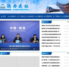 陕西省人民对外友好协会