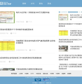 新界 | 河南手机报