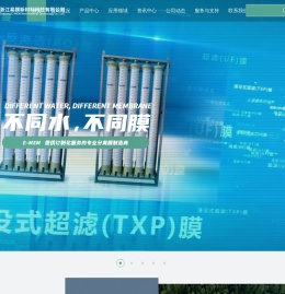 RO反渗透膜设备-国产反渗透膜-工业纳滤膜组件-UF超滤膜-杭州易膜环保