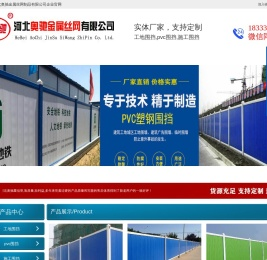 工地围挡_pvc围挡价格_施工围挡[厂家直销]_河北奥驰金属丝网有限公司