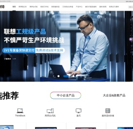 联想代理商-北京办公电脑采购-联想授权经销商-正方康特