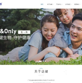广州达健生物科技有限公司