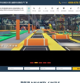 淘气堡-专业室内外无动力儿童乐园淘气堡游乐设备厂家-北京易德利