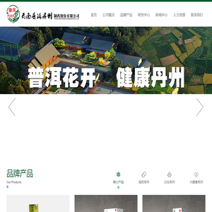 云南普洱丹州制药股份有限公司_普洱丹州官网