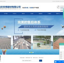 重庆透水砖_生态砖厂家-重庆夯博建材有限公司