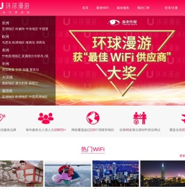 环球漫游, 旅行随身WiFi - 出境通讯专家 - 提供韩国egg/日本wifi/美国/欧洲/台湾等移动wifi租赁服务