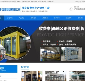 收费亭|高速公路收费亭|智慧收费亭|高速收费站岗亭|保定巨丰