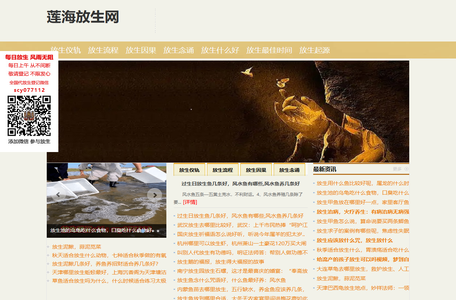 放生十种功德-放生回向功德-放生有什么好处-莲海放生网