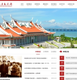 陈嘉庚纪念馆