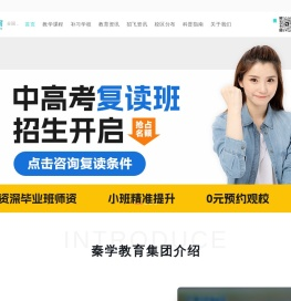 一对一辅导_中高考复读补习学校-秦学教育官网