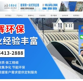 玻璃钢罐_污水池盖板_玻璃钢管道-山东吉辉环保科技有限公司