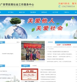广西零距离社会工作服务中心党支部和机构网站【首页】