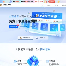 至尊宝找货助手-免费辅助浏览器插件，至尊宝店群工具(温州紫风科技电子商务有限公司)