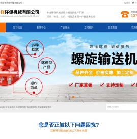 埋刮板输送机_螺旋输送机_斗式提升机-泊头市双祥环保机械有限公司