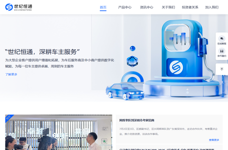 世纪恒通科技股份有限公司官网