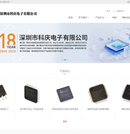 深圳市科庆电子有限公司