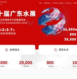 广州水展|水展|水处理展-广东国际水处理技术与设备展览会-WATERTECH CHINA (GUANGDONG) 2024