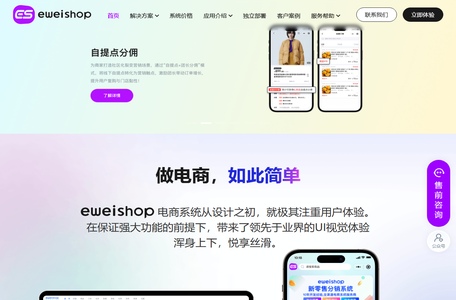 eweishop电商系统 | 做电商如此简单_社交分销商城_微商城小程序_分销小程序_连锁门店商城