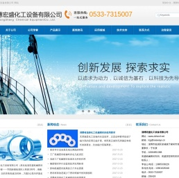 淄博宏盛化工设备有限公司