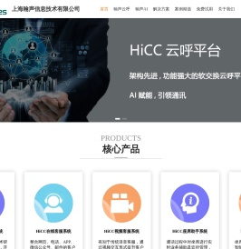 云呼叫中心_视频客服_全媒体客服系统-上海翰声信息技术有限公司