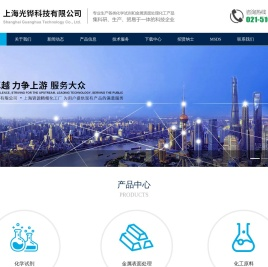 上海光铧科技有限公司--上海光铧|光铧科技|化学试剂|金属表面处理|化工原料
