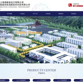 上海海豚进出口有限公司