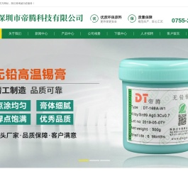 深圳市帝腾锡业有限公司