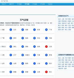 历史天气查询|天气记录|天气预报|气温查询|过去天气_天气后报