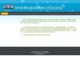 郑州星掣信息科技有限公司信息发布 -郑州app开发|郑州app制作|郑州app定制|郑州手机app开发公司