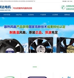 台湾ADDA风机,台湾ADDA风扇,ADDA直流风机,ADDA交流风机,ADDA散热风扇厂家-苏州影联达电机有限公司